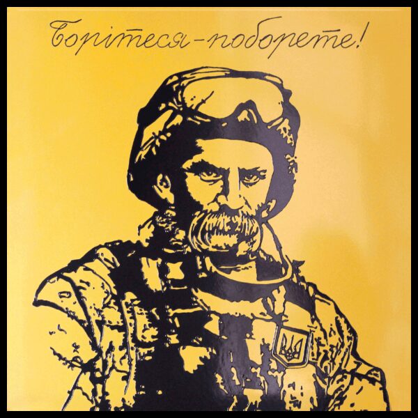 Металлокерамический дизайн-обогреватель UDEN-500К "Борітеся-поборете"