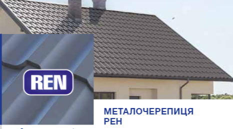 Металлочерепица REN 0,5 мм RAL 8017 PEMA - Pruszynski