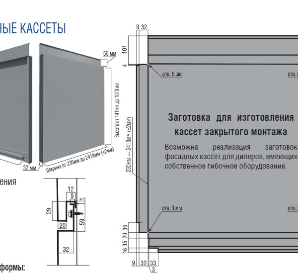 Кассеты фасадные скрытого монтажа (454 x 454 х 0.7) мм RAL 9006