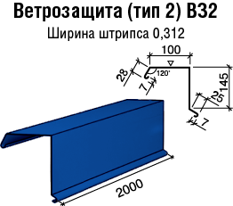 Ветрозащитная планка для металлочерепицы (тип 2) - 0,47 мм Италия