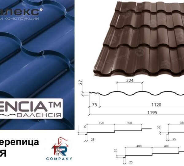 Металлочерепица VALENCIA матовая коричневая 0,45 RAL 8019 Словакия