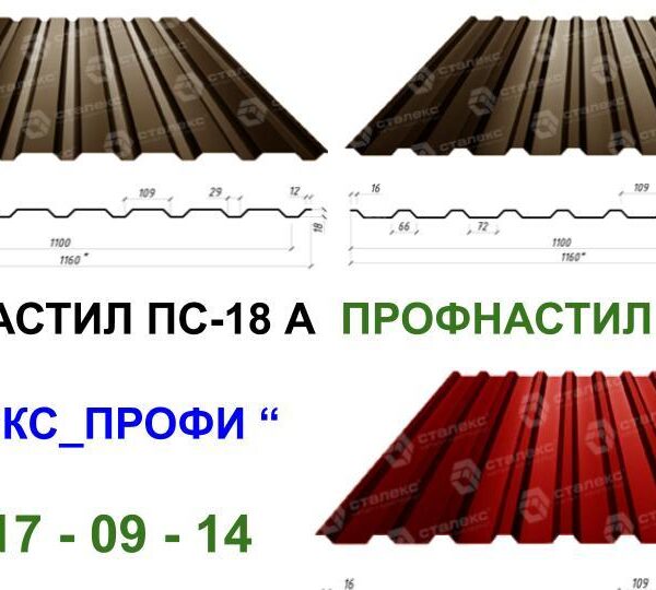 Профнастил Кровельный С-18 • 0,45 мм • 9006  • металл Китай • завод "СТАЛЕКС ПРОФИ"