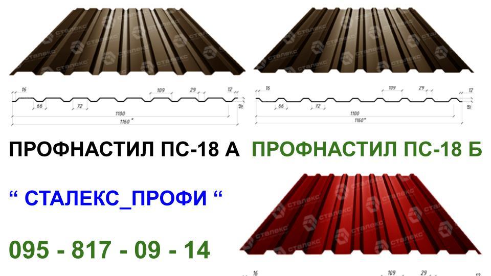 Профнастил Кровельный С-18 • 0,45 мм • 9006 • металл Китай • завод "СТАЛЕКС ПРОФИ" 2 Профнастил Кровельный С-18 • 0,45 мм • 9006 • металл Китай • завод "СТАЛЕКС ПРОФИ"