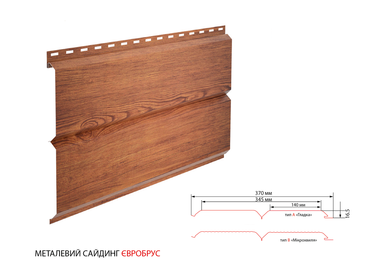 Металлический сайдинг EUROBRUS | Золотой дуб | China | 0,4 мм | 1 Металлический сайдинг EUROBRUS | Золотой дуб | China | 0,4 мм |