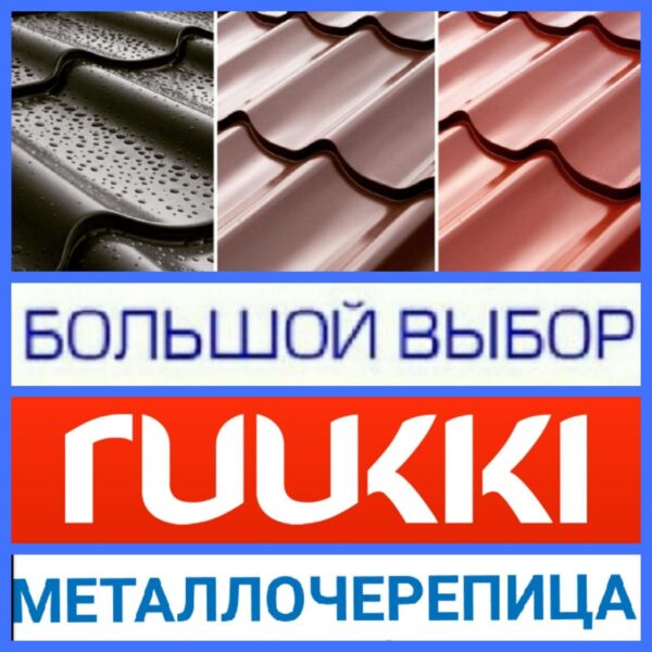 Металлочерепица 0,5 мм матовая, от T.R.ishkovcompany