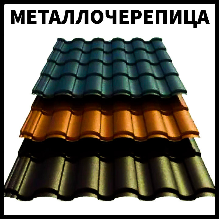 Металлочерепица - VALENCIA Сталекс 0,5 PEMA RAL 8004 Германия 1 Металлочерепица - VALENCIA Сталекс 0,5 PEMA RAL 8004 Германия