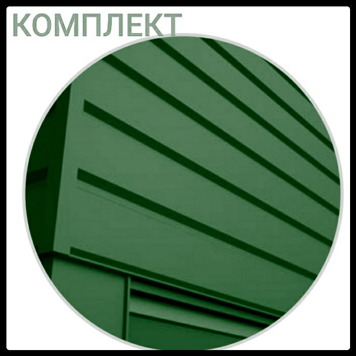 Металлосайдинг | фасадные панели | "Комплект" | Термастил | RAL 6005 • зеленый глянец | 0,5 мм. 1 Металлосайдинг | фасадные панели | "Комплект" | Термастил | RAL 6005 • зеленый глянец | 0,5 мм.