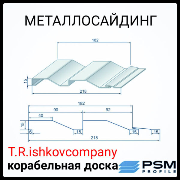 Металлосайдинг • "Корабельная доска" | ПСМ Профиль | 0,45 мм | RAL 9003 белый |
