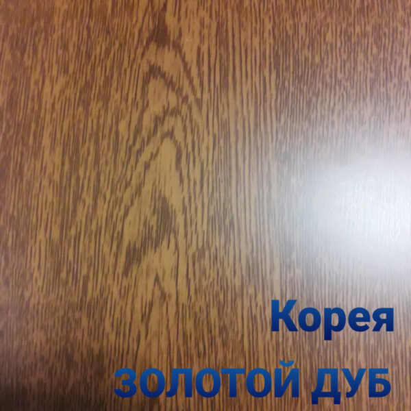 Гладкий лист Printech | золотой дуб | глянцевый | 0,4 | Южная Корея