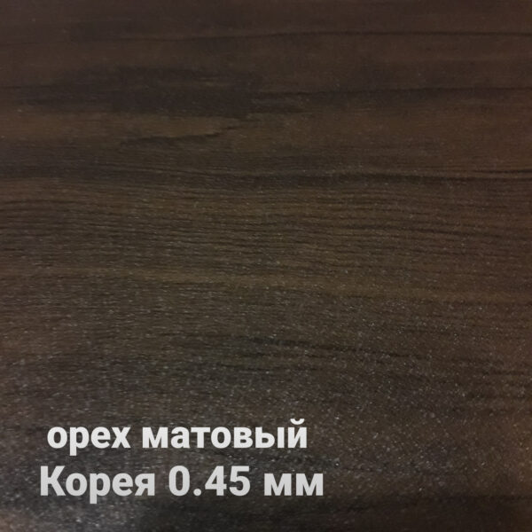 Гладкий лист PRINTECH • орех матовый • 0,45 мм • Южная Корея •