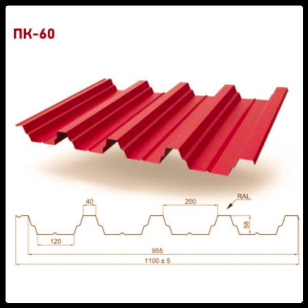 Профнастил ПК 60 | RAL 3005 | 0,5 mm | Arsenal |