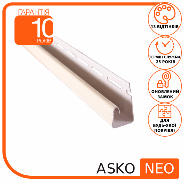 Планка ASKO NEO J бежева, 3.8 м