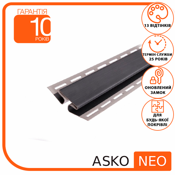Планка ASKO NEO Н графіт 3,8 м