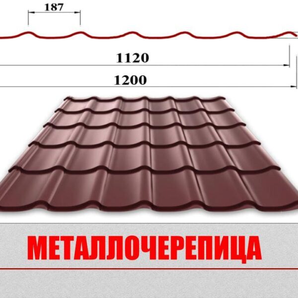 Купить металлочерепицу «Классик» 0,5 мм Коричневая матовая