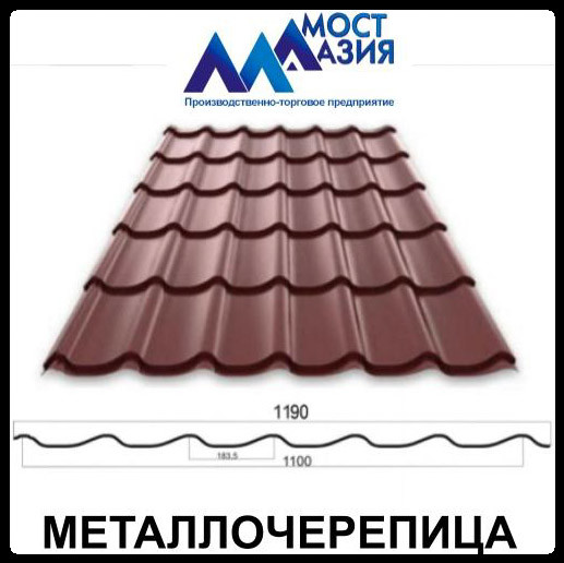Металлочерепица МостАзия 0,45 мм RAL 8017