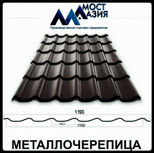 Металлочерепица МостАзия 0,5 мм RAL 7024 МАТ