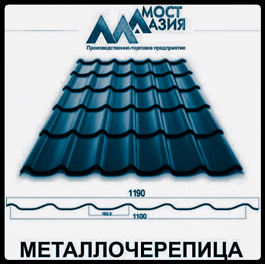 Металлочерепица МостАзия 0,5 мм RAL 5005