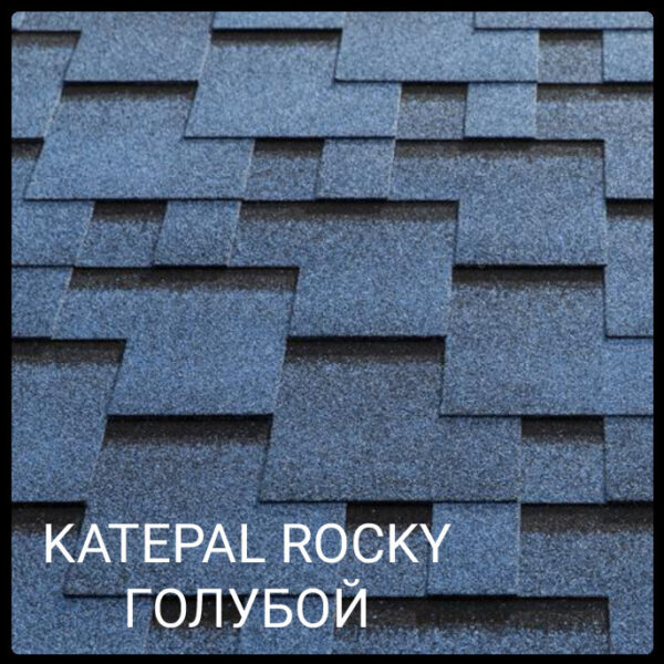 Битумная черепица KATEPAL Rocky Голубая лагуна