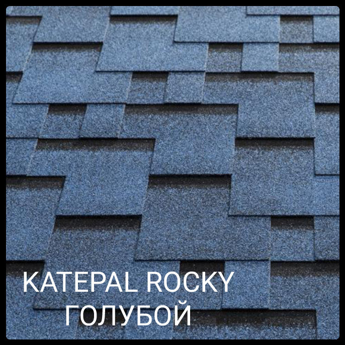 KATEPAL Битумная черепица Super Rocky (Голубая лагуна) 1 KATEPAL Битумная черепица Super Rocky (Голубая лагуна)