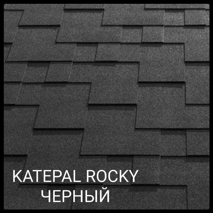 Битумная черепица KATEPAL™ Rocky (Черный) цена за 1 м2. 1 Битумная черепица KATEPAL™ Rocky (Черный) цена за 1 м2.