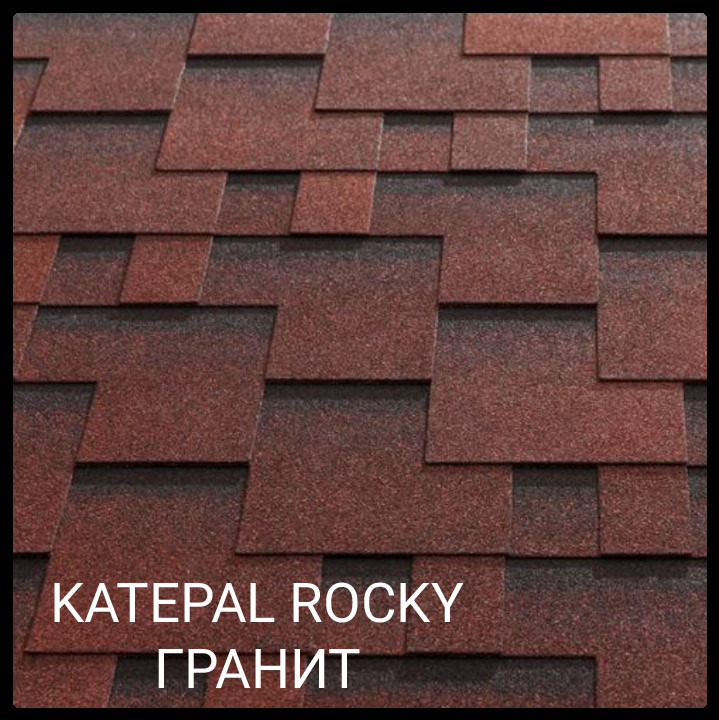 Битумная черепица Katepal™ Rocky Гранит цена за 1 м2. 1 Битумная черепица Katepal™ Rocky Гранит цена за 1 м2.