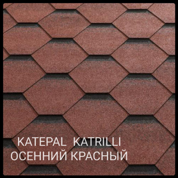 Битумная черепица KATEPAL™ Katrilli , цвет Осенний красный