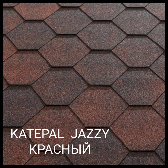 Битумная черепица Katepal™Jazzy (Красный) цена за 1 м2. 1 Битумная черепица Katepal™Jazzy (Красный) цена за 1 м2.