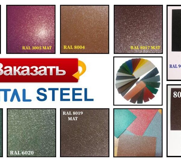 Сталь 0,5 мм листовая PEMA | MittalSteel (Польша) RAL