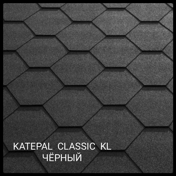 Катепал | Битумная Черепица | Katepal KL (черный) 1 Катепал | Битумная Черепица | Katepal KL (черный)