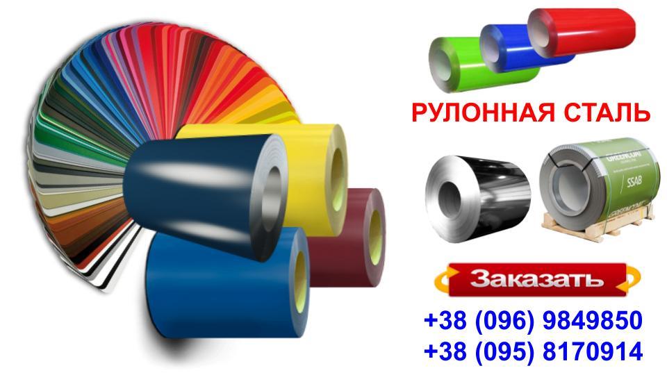 Рулоны оцинкованные 0,45 мм с глянцевым полимерным покрытием "Модуль Украина" 6 Рулоны оцинкованные 0,45 мм с глянцевым полимерным покрытием "Модуль Украина" - Зображення 6
