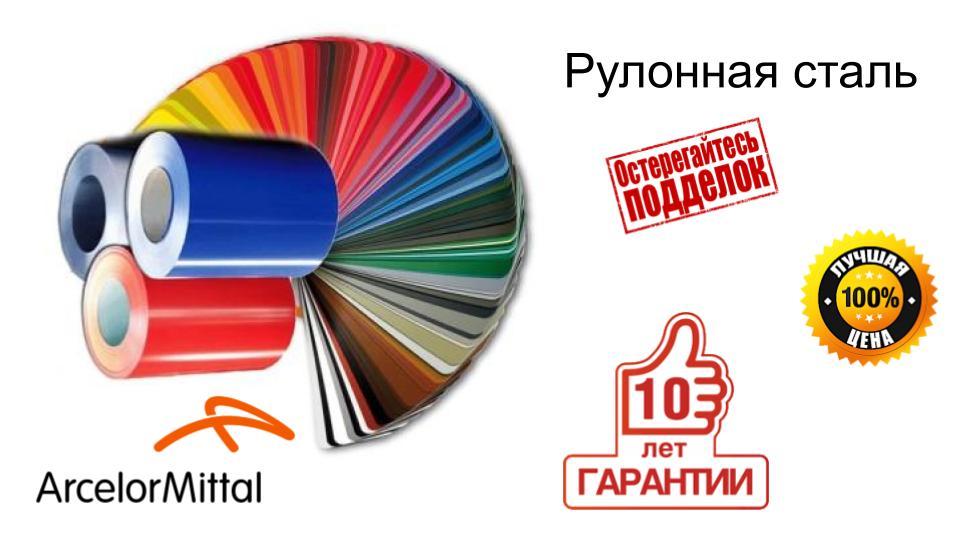 Гладкий Лист 0,5 мм | Arcelor Mittal | RAL 6 Гладкий Лист 0,5 мм | Arcelor Mittal | RAL - Зображення 6