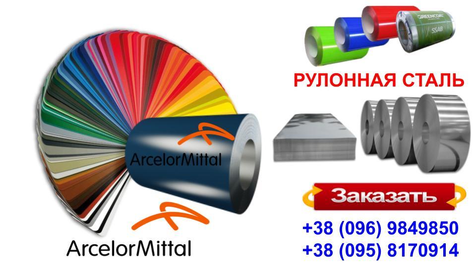 Гладкий Лист 0,5 мм | Arcelor Mittal | RAL 3 Гладкий Лист 0,5 мм | Arcelor Mittal | RAL - Зображення 3