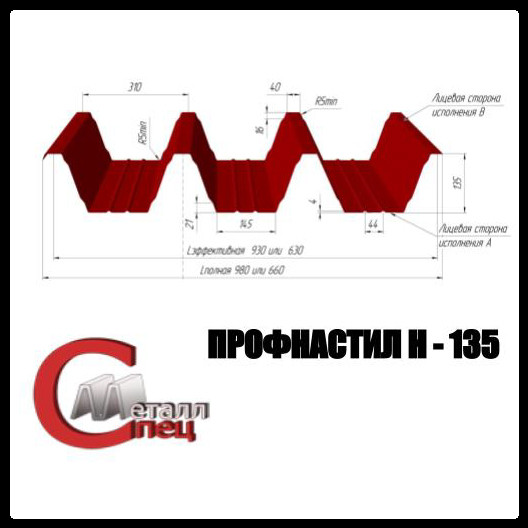 Несущий профнастил Н 135 / 0,7 мм