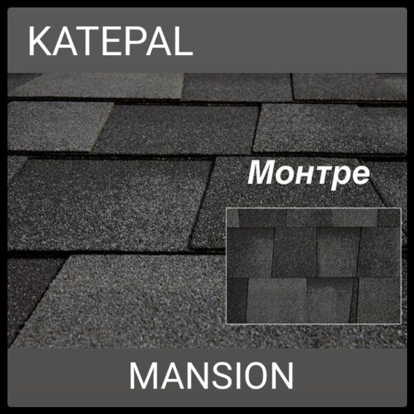 Битумная черепица KATEPAL™ Mansion Монтре