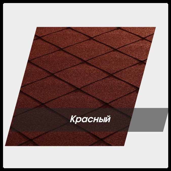 Битумная черепица KATEPAL™ Foxy Красный 1 Битумная черепица KATEPAL™ Foxy Красный