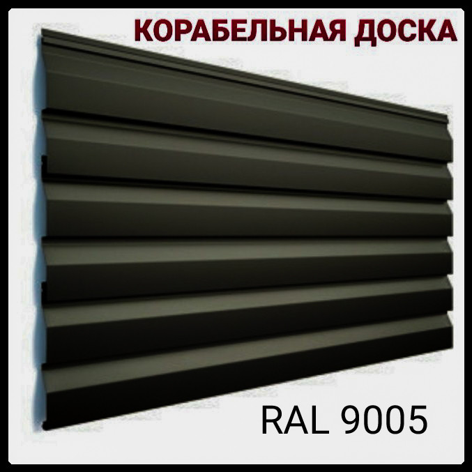 Металлосайдинг 0.5 мм корабельная доска ИТАЛИЯ pema 9005 1 Металлосайдинг 0.5 мм корабельная доска ИТАЛИЯ pema 9005