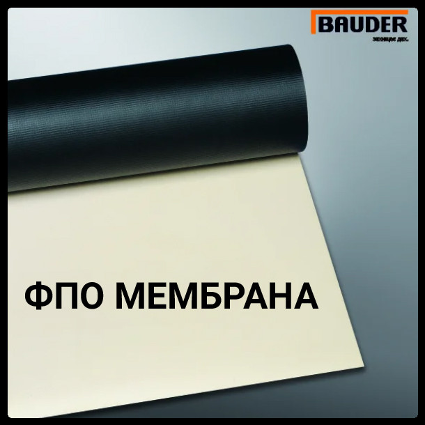 Неармированная ФПО мембрана Bauder Termoplan Т ТЛ 1 Неармированная ФПО мембрана Bauder Termoplan Т ТЛ