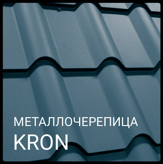 ▷ Металлочерепица KRON | Крон 350 | Прушински | 0,5 мм | RAL 9005