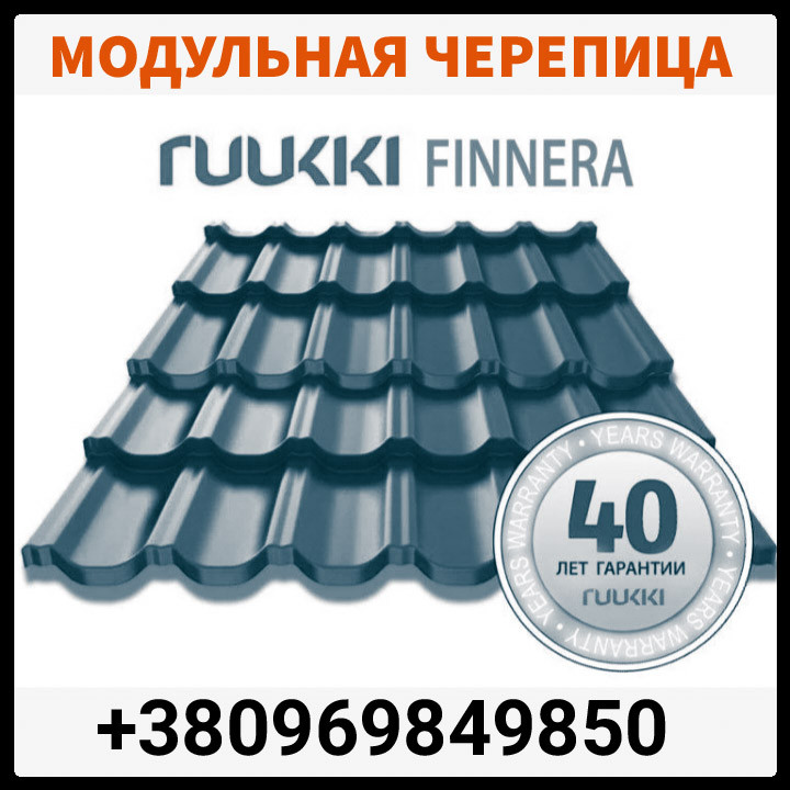 Модульная черепица Ruukki Finnera | CROWN BT | RR 32 | Ruukki 40 1 Модульная черепица Ruukki Finnera | CROWN BT | RR 32 | Ruukki 40