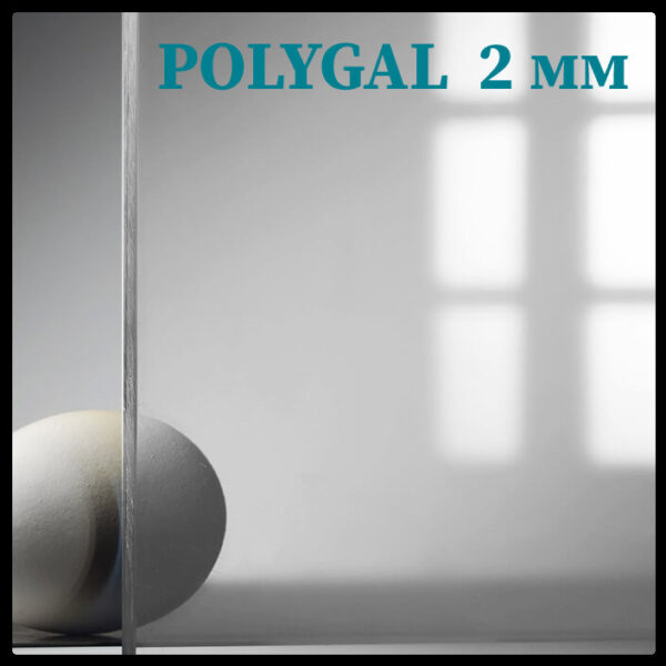 Поликарбонат монолитный 2 мм (светопрозрачный 89%) - Polygal