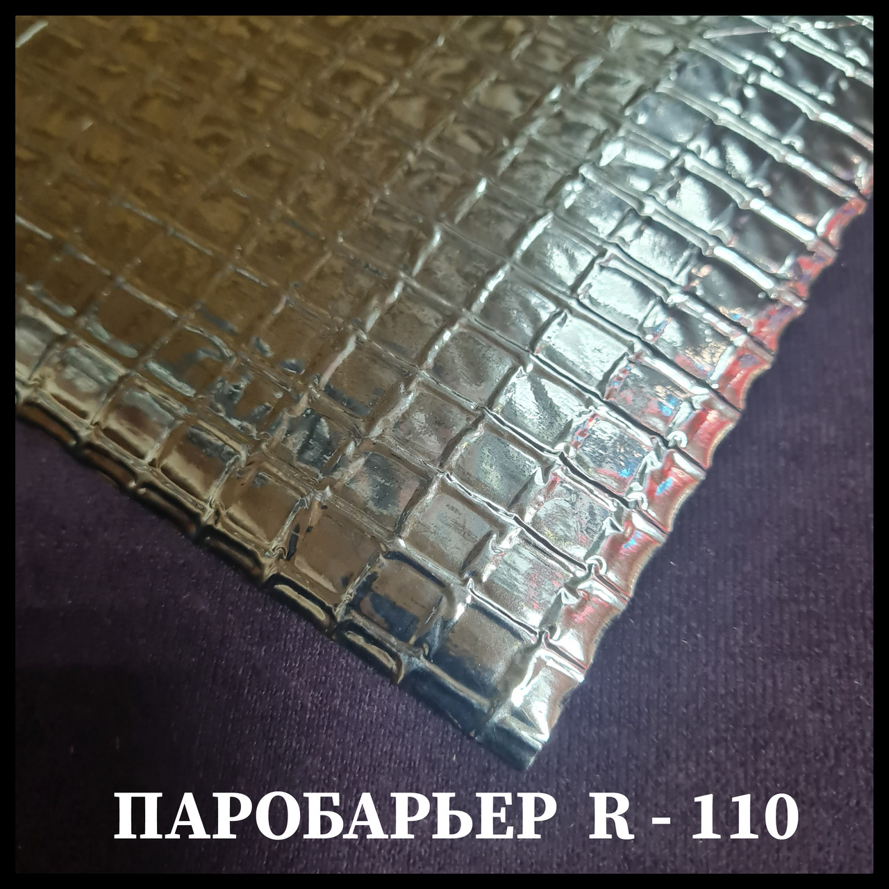 Пароизоляция фольгированная R110 Juta (Киев) 1 Пароизоляция фольгированная R110 Juta (Киев)