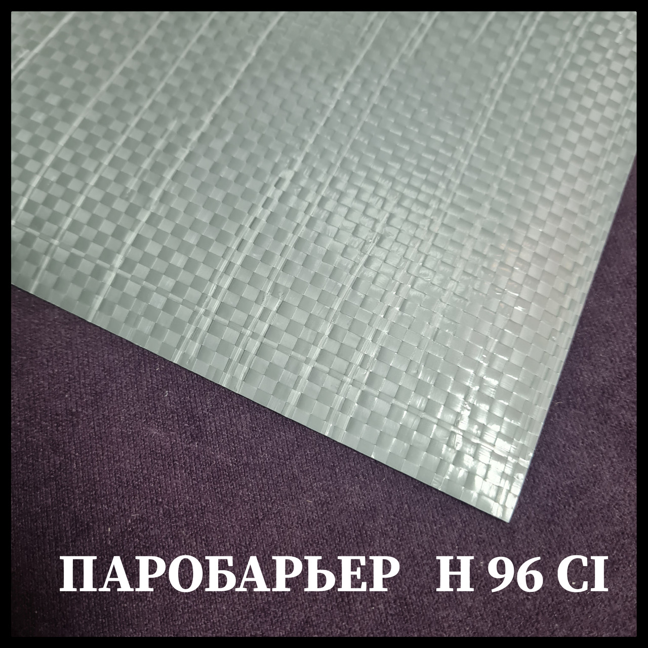 Паробарьер Н96СИ Juta / Цена за м.кв 1 Паробарьер Н96СИ Juta / Цена за м.кв