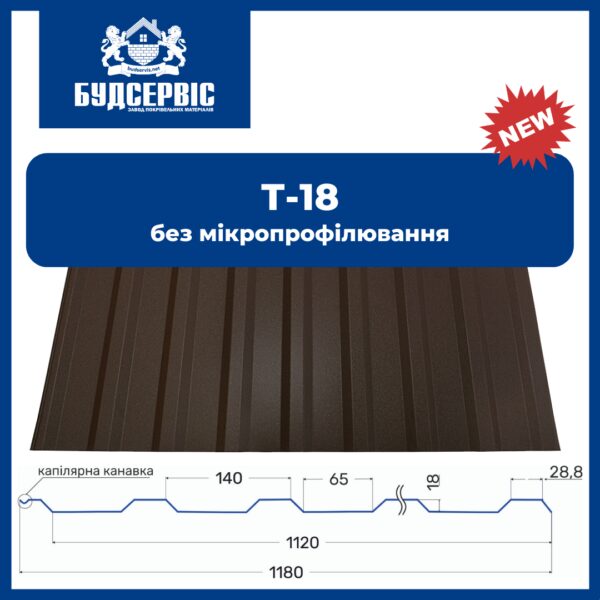 Профнастил для забора двухсторонний коричневый Т 18 толщиной 0,45 мм