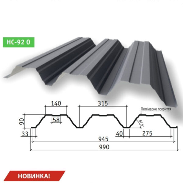 Профнастил НС 92 Несущий Оцинкованный 1 мм Завод "ТАЙЛ" ( Львов )
