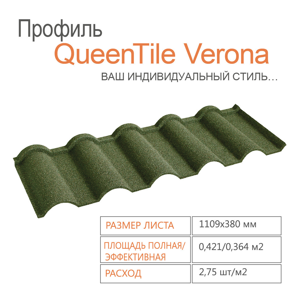 Композитная черепица QUEENTILE — Verona Grey 1 Композитная черепица QUEENTILE — Verona Grey