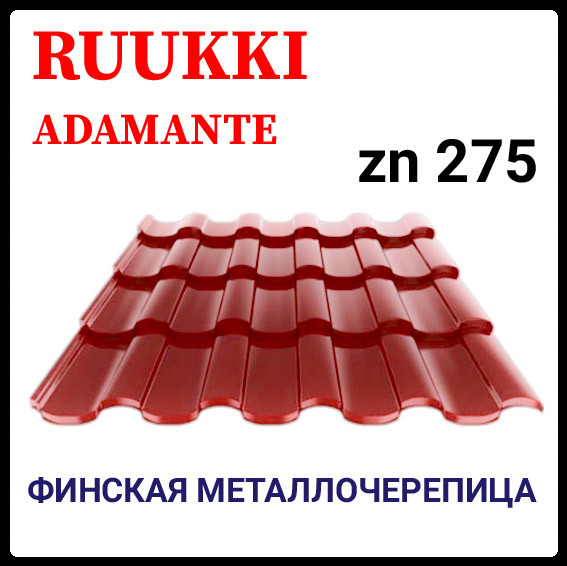 Металлочерепица - Ruukki Adamante Rough Matt / Ruukki 30 | RR 29