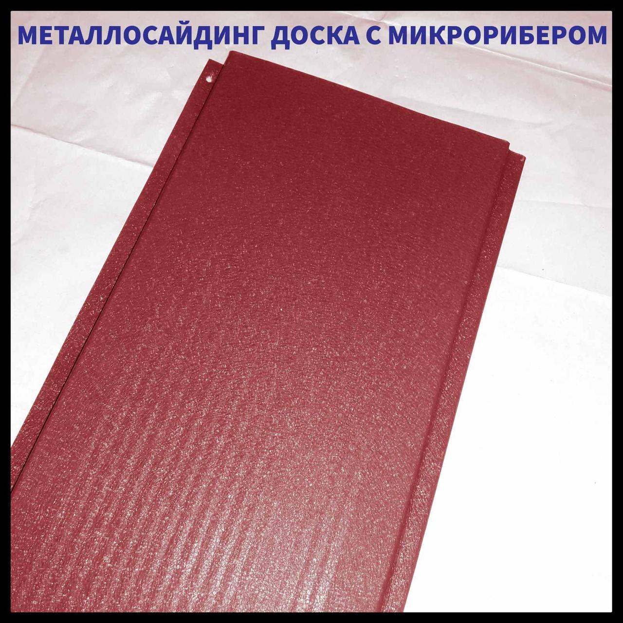 Доска с микрорибером - 0.45 мм / Фасадные металлические панели / RAL 3011 Красный 1 Доска с микрорибером - 0.45 мм / Фасадные металлические панели / RAL 3011 Красный
