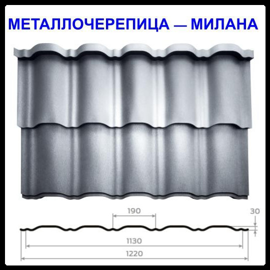 Металлочерепица — Милана RAL