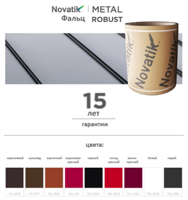 Листовой металл (250мм) Novatik METAL FALTZ | ROBUST