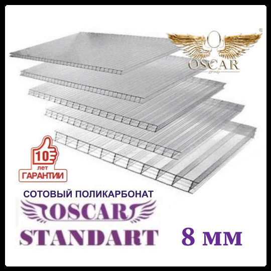 Сотовый поликарбонат OSCAR Стандарт (прозрачный / однокамерный), 8 мм